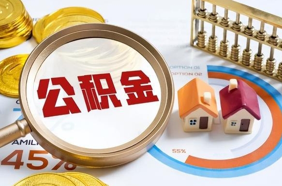 齐河被封存的公积金如何取（封存了的公积金怎么提取）